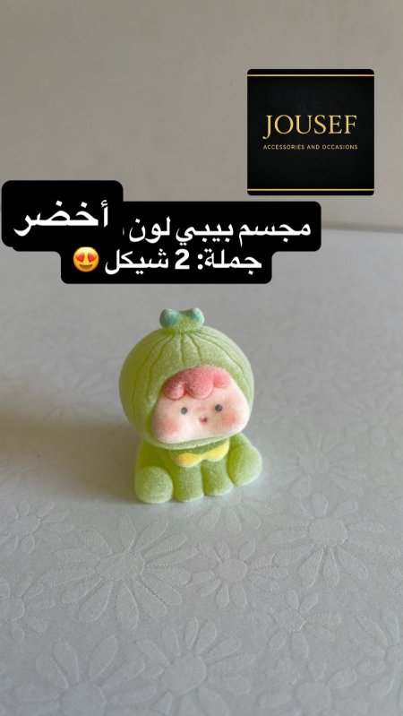 مجسم توزيعات أخضر