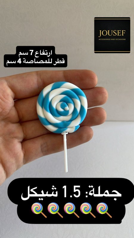 مجسم مصاصة 🍭 أزرق