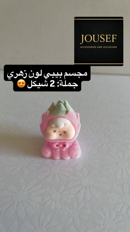مجسم توزيعات زهري