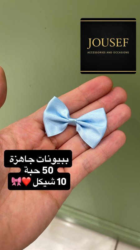 ببيونة لون أزرق