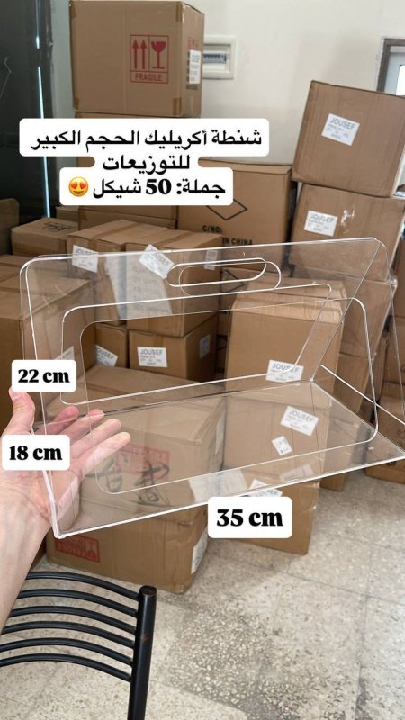 شنتة أكريليك 35*18*22سم