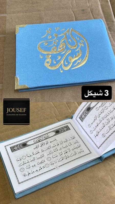 سورة الكهف لون أزرق